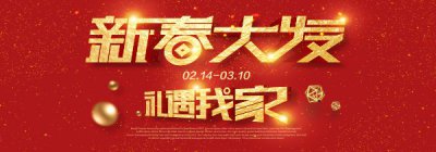 新春大發(fā)?禮遇我家 | 最低8元起，一招幫你配齊2019裝修所需