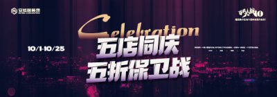 主材第二件半價(jià)、大牌五折起……安然居裝飾五店同慶來了！