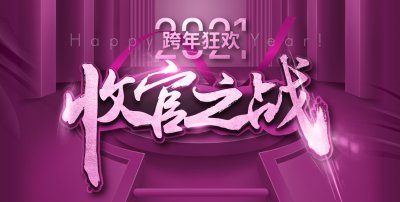 安然居裝飾【跨年狂歡 收官之戰(zhàn)】開幕