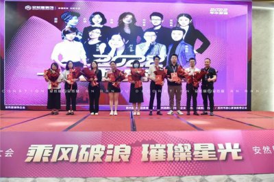 安然居裝飾季度總結(jié)會(huì)