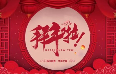 2022年安然居裝飾集團(tuán)拜年視頻