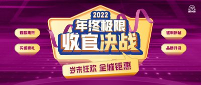 2022年終極限，收官?zèng)Q戰(zhàn)，歲末狂歡 ，立即預(yù)約