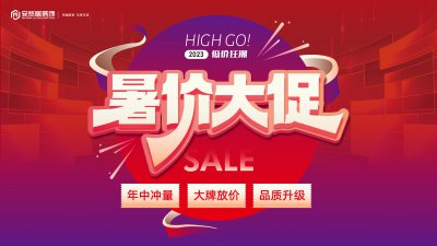 安然居暑假大促，2023低價(jià)狂潮