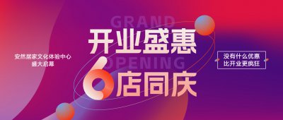 開業(yè)盛惠，6店同慶，線上預(yù)約