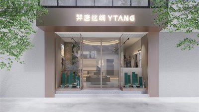 觀前街羿唐工裝